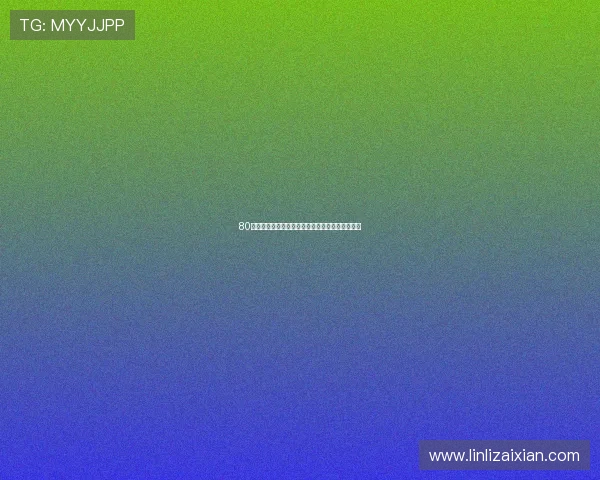 80直播网篮球赛事全程高清直播平台精彩对决不停歇